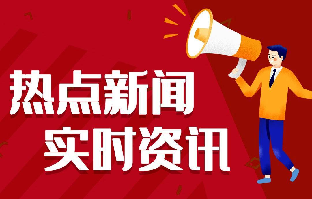 2024澳门码今晚开奖结果记录_7月12日新闻联播速览17条  第2张