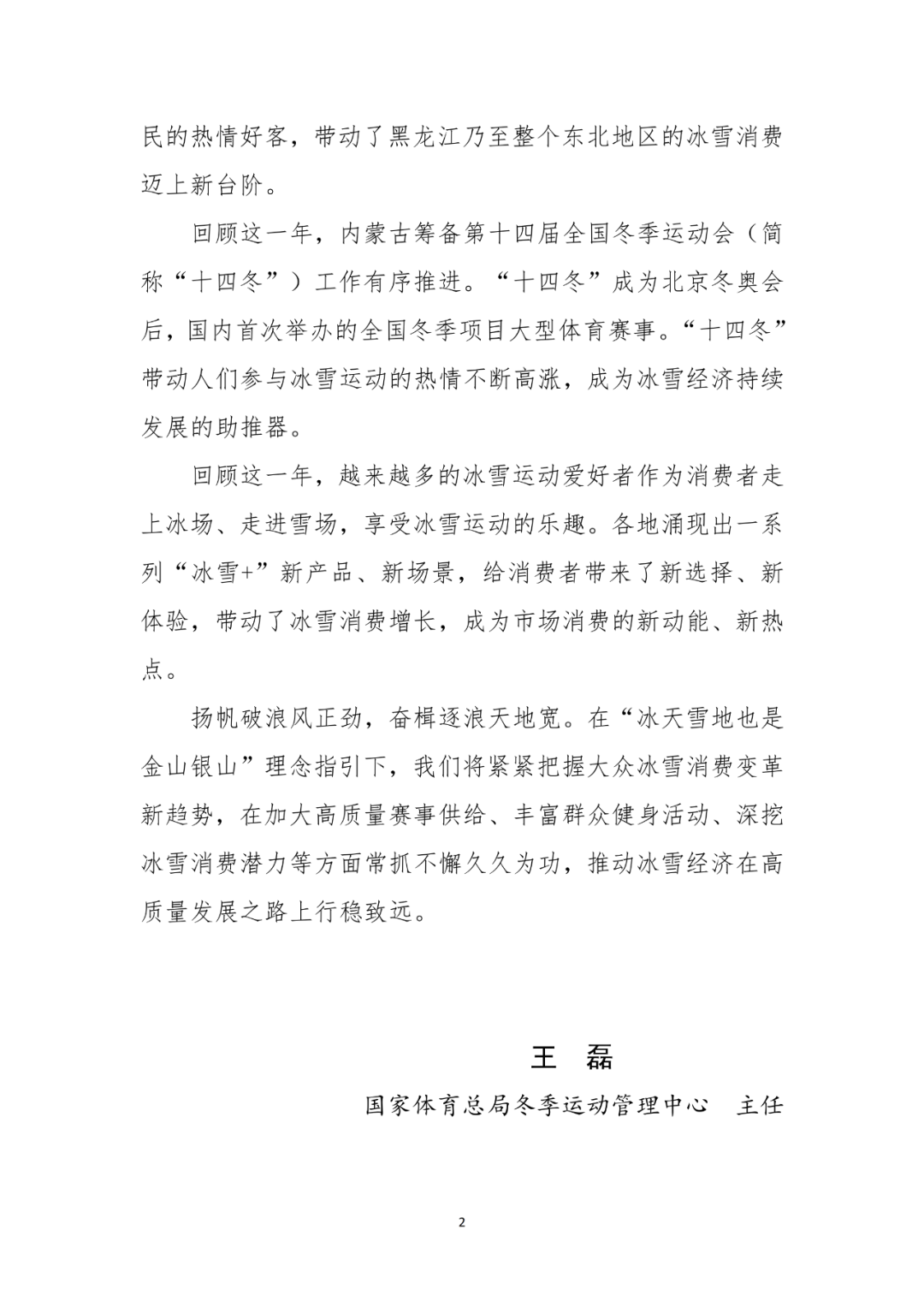 管家婆一肖一码_傅园慧入职浙大：哪些大学的体育课是世界冠军教的  第2张