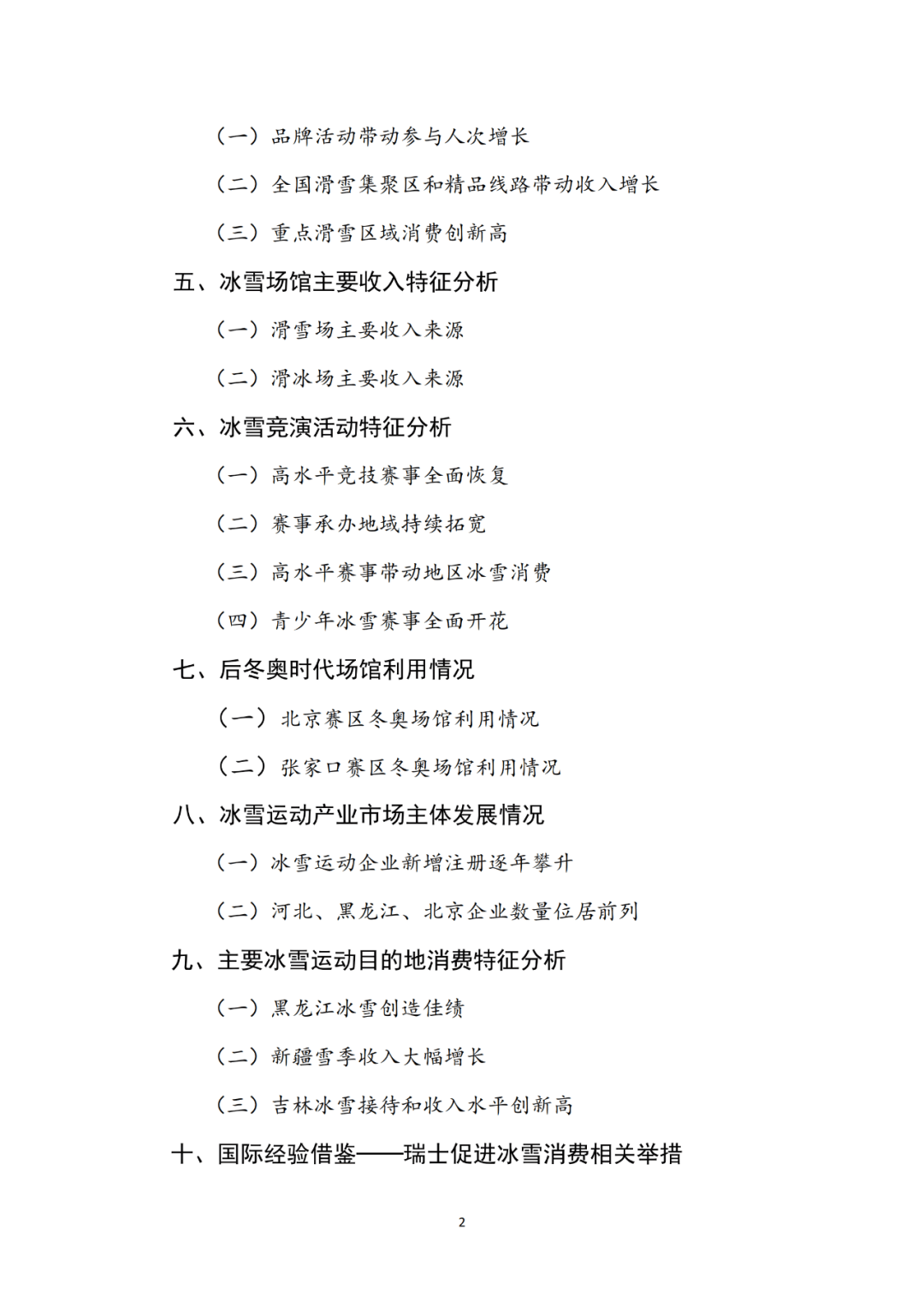 2024新奥开奖记录清明上河图_巴黎奥运会中国体育代表团成立！名单公布  第2张