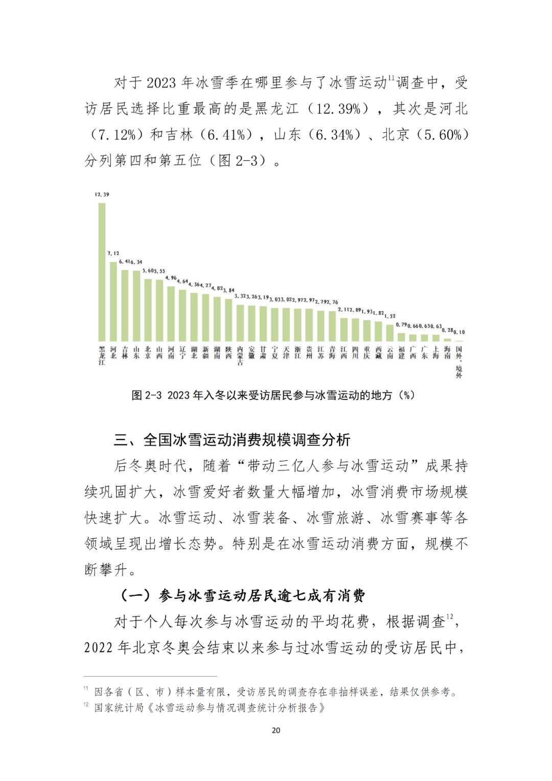 正版资料免费资料大全十点半_股票行情快报：舒华体育（605299）7月11日主力资金净卖出113.74万元