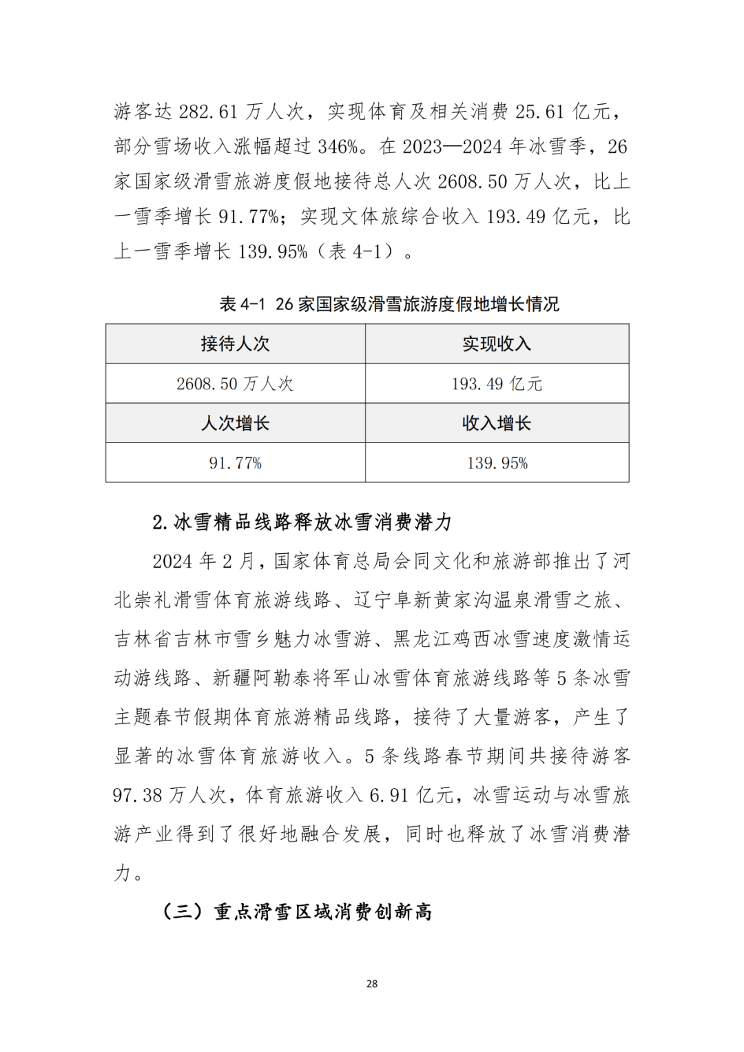 新澳门彩_40金！浇铸中国荣耀——巴黎奥运会中国体育代表团综述  第2张