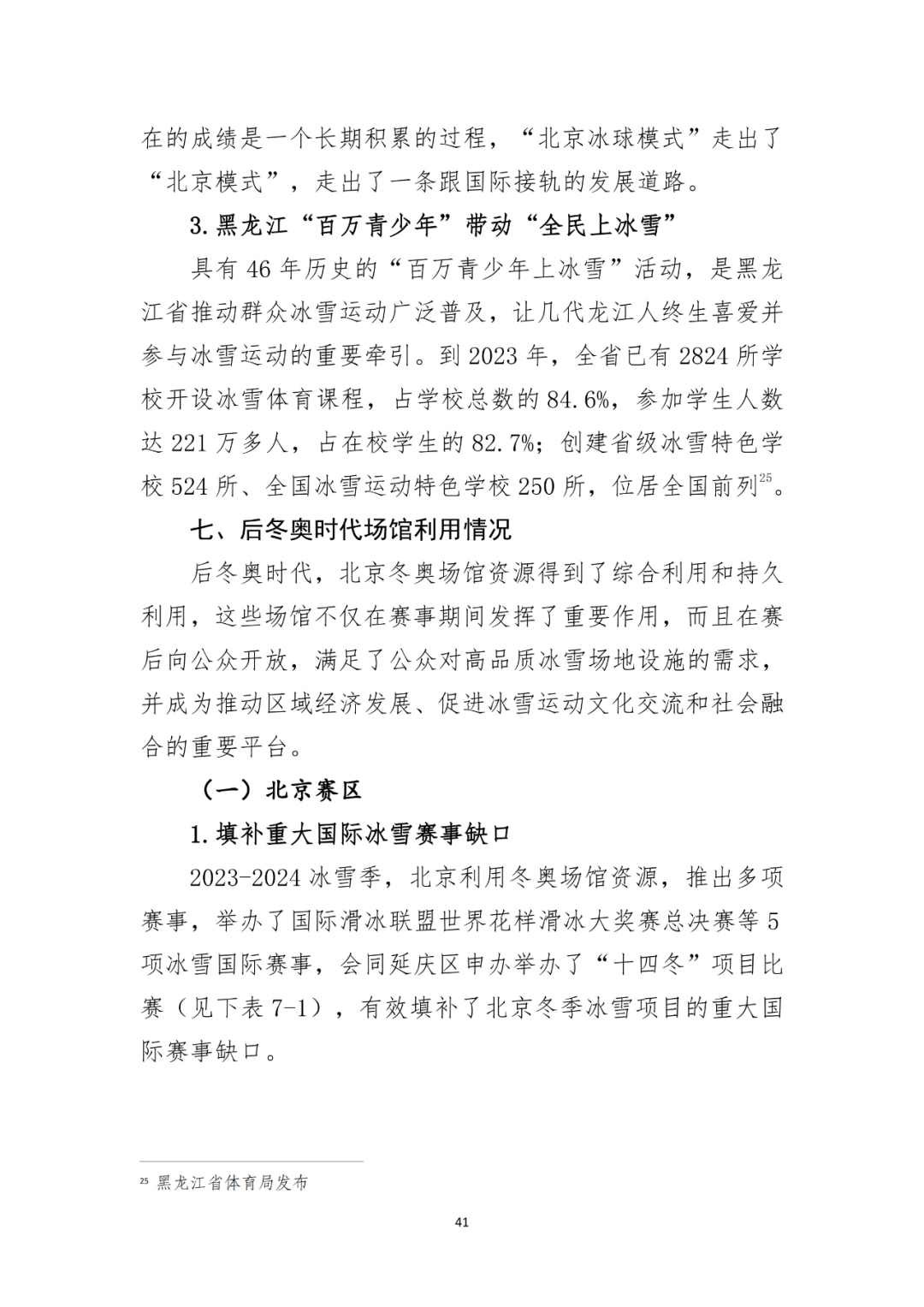 新澳天天开奖资料大全最新54期_云东海体育教育结硕果，助力打造健康运动小镇  第1张