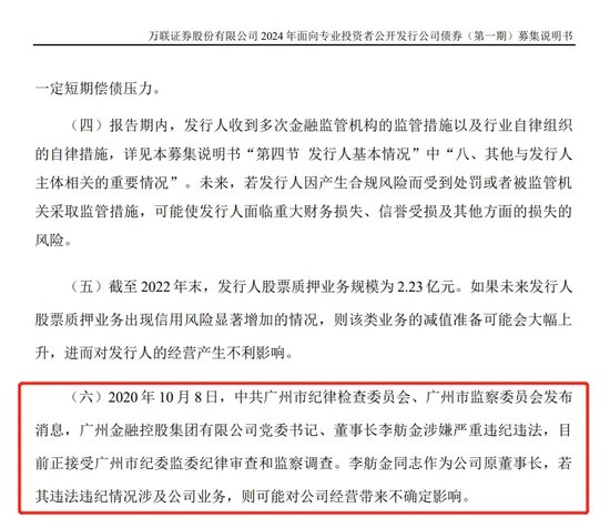 三项违规引出更多疑问，万联证券被责令整改  第9张