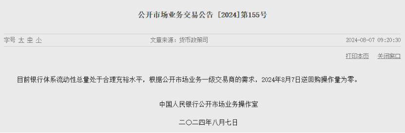 央行公告：操作量为零！专家这样看