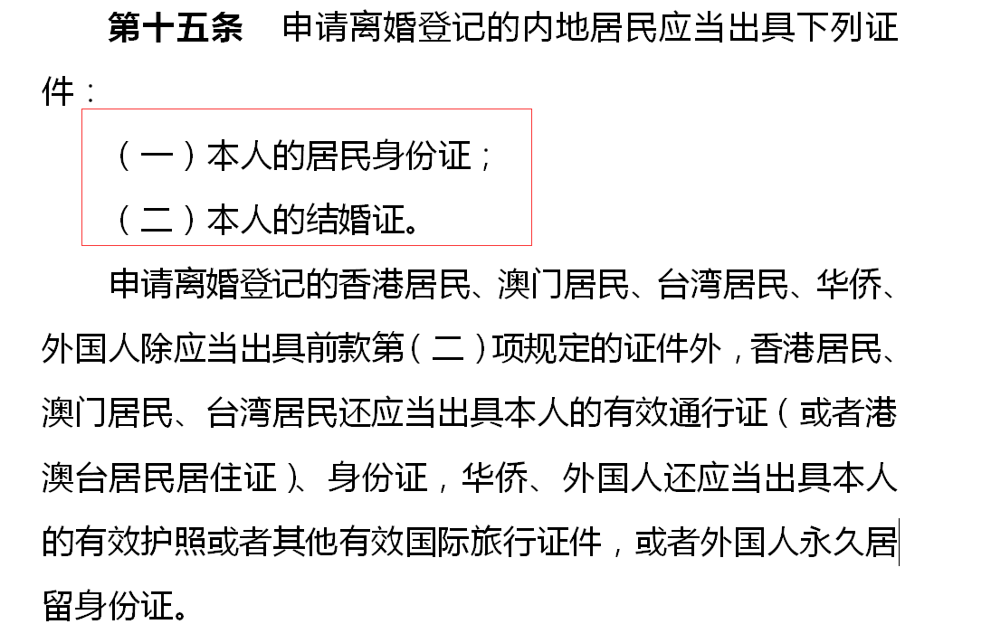 婚姻登记取消户口簿会导致重婚、骗婚？民政部回应！  第3张