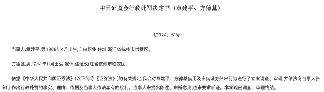 “章盟主”，被顶格处罚！家族成员曾现身多家上市公司股东名单  第1张