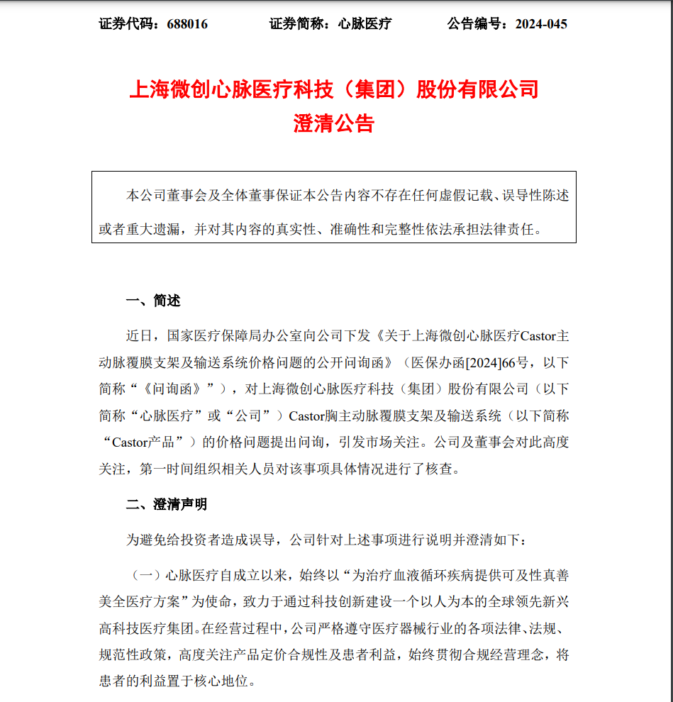 支架出厂价5万 代理商卖12万！ 公司最新回应：愿意在国家医保局指导下进一步主动进行价格调整