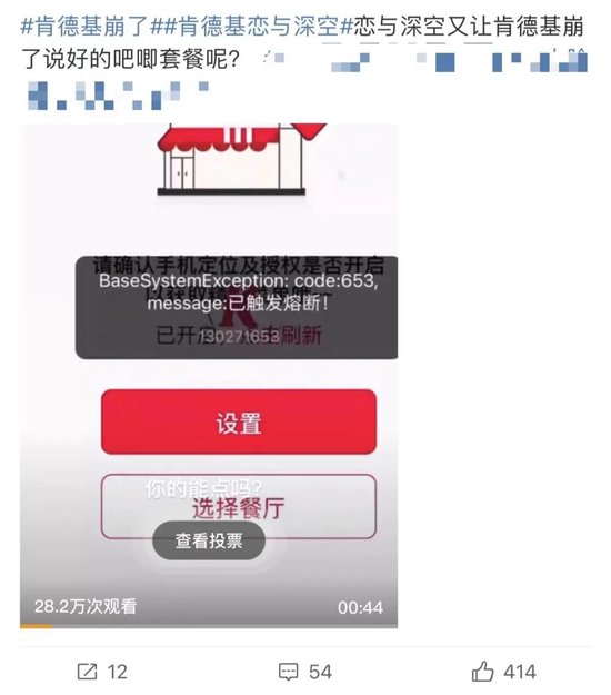 肯德基紧急回应App“系统迷路”  第2张