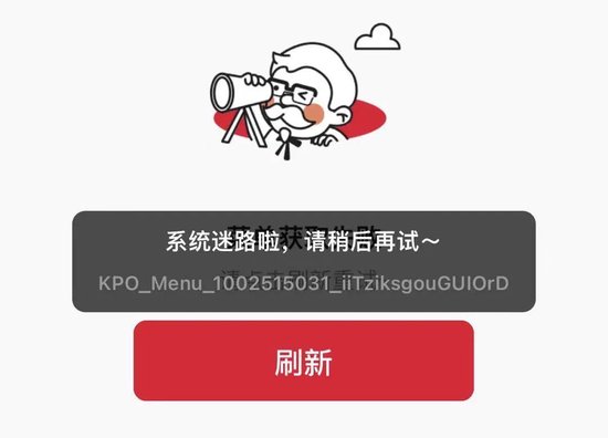 肯德基紧急回应App“系统迷路”  第4张