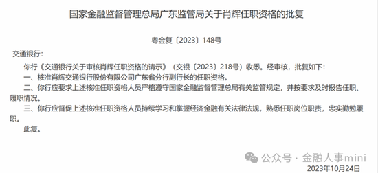 交通银行人事变动频繁 高管之外地方分行也迎来调整  第3张