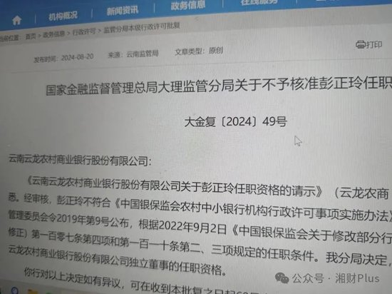 一银行独董因无本科学历被监管拒之门外，曾有高管因此而被免职  第1张