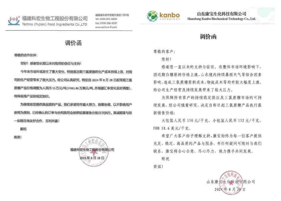 罕见！四家公司同日宣布：涨价50%！  第2张