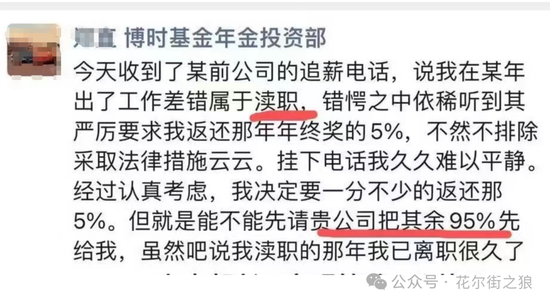 吃瓜！博时基金的基金经理被没发年终奖的前东家追讨5%年终奖